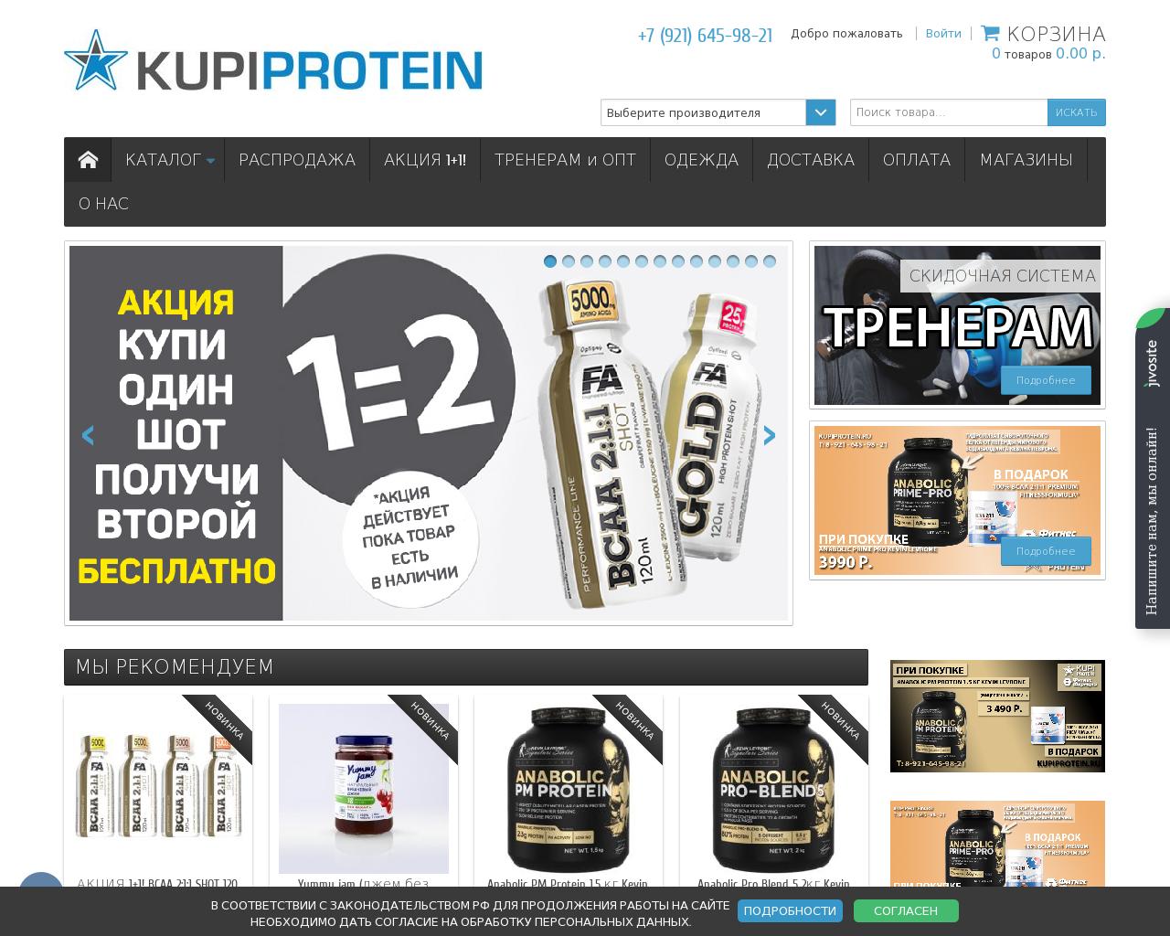 Изображение сайта kupiprotein.ru в разрешении 1280x1024