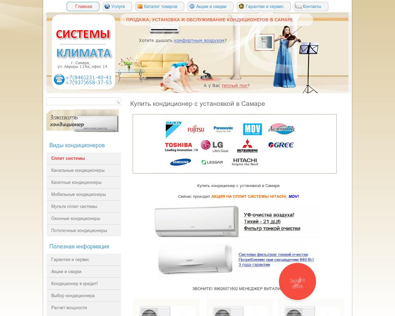Изображение сайта kupit-kondicioner63.ru в разрешении 1280x1024