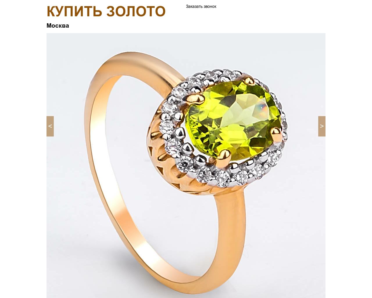 Изображение сайта kupit-zoloto.ru в разрешении 1280x1024