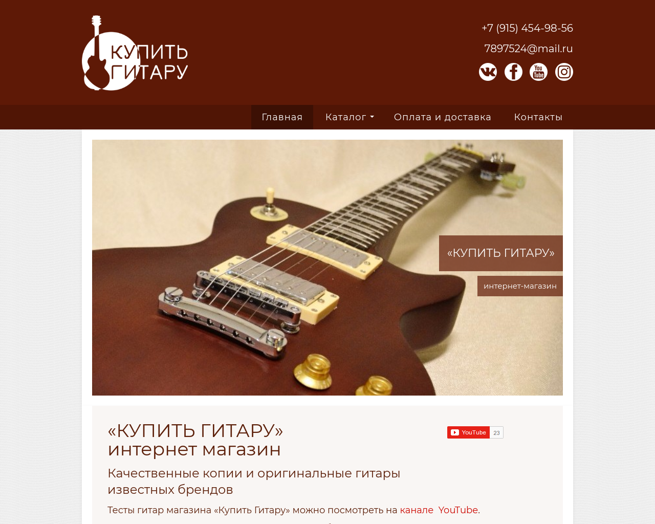 Изображение сайта kupitgitary.ru в разрешении 1280x1024
