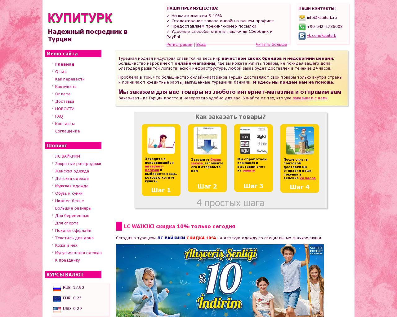 Изображение сайта kupiturk.ru в разрешении 1280x1024
