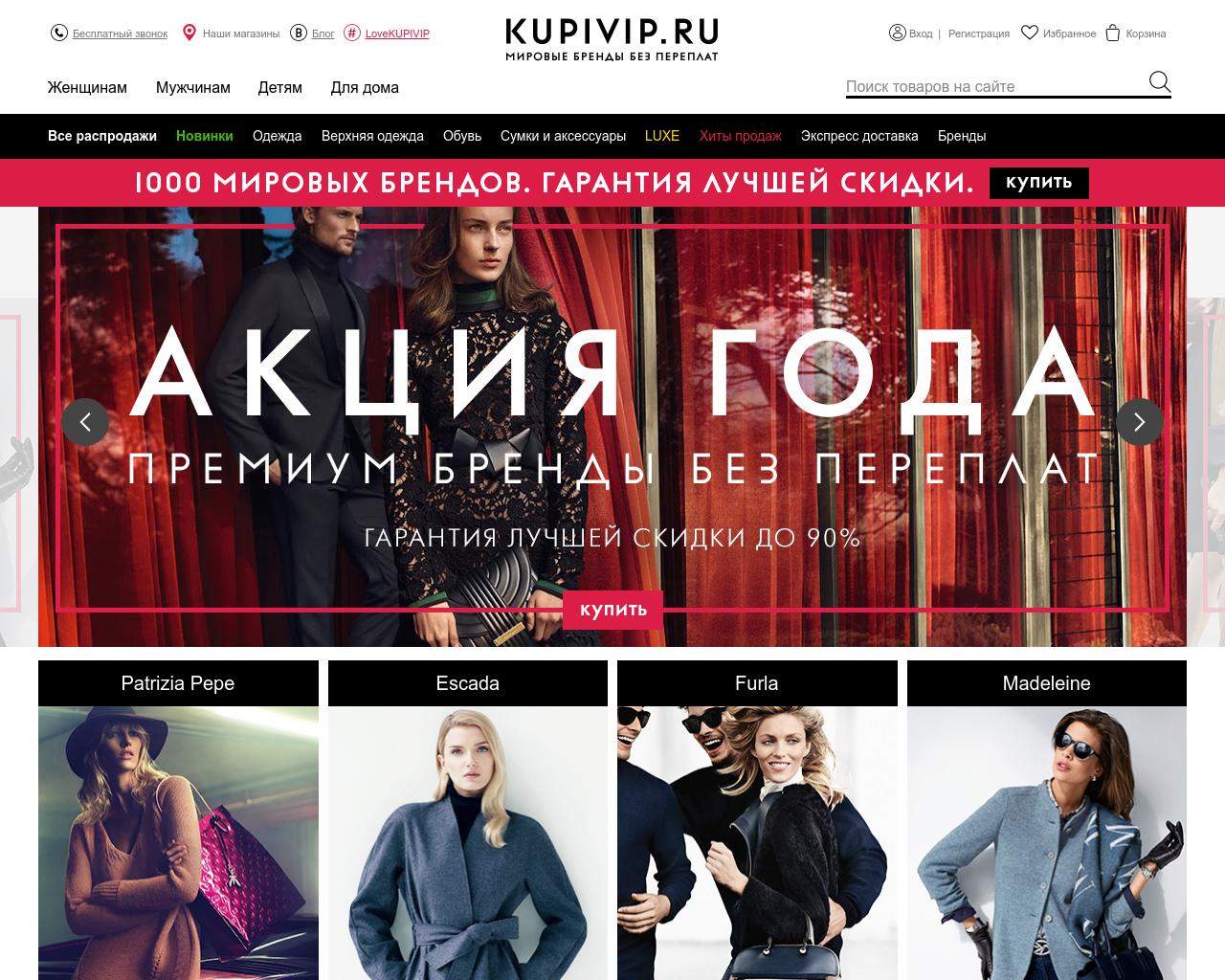 Изображение сайта kupivir.ru в разрешении 1280x1024