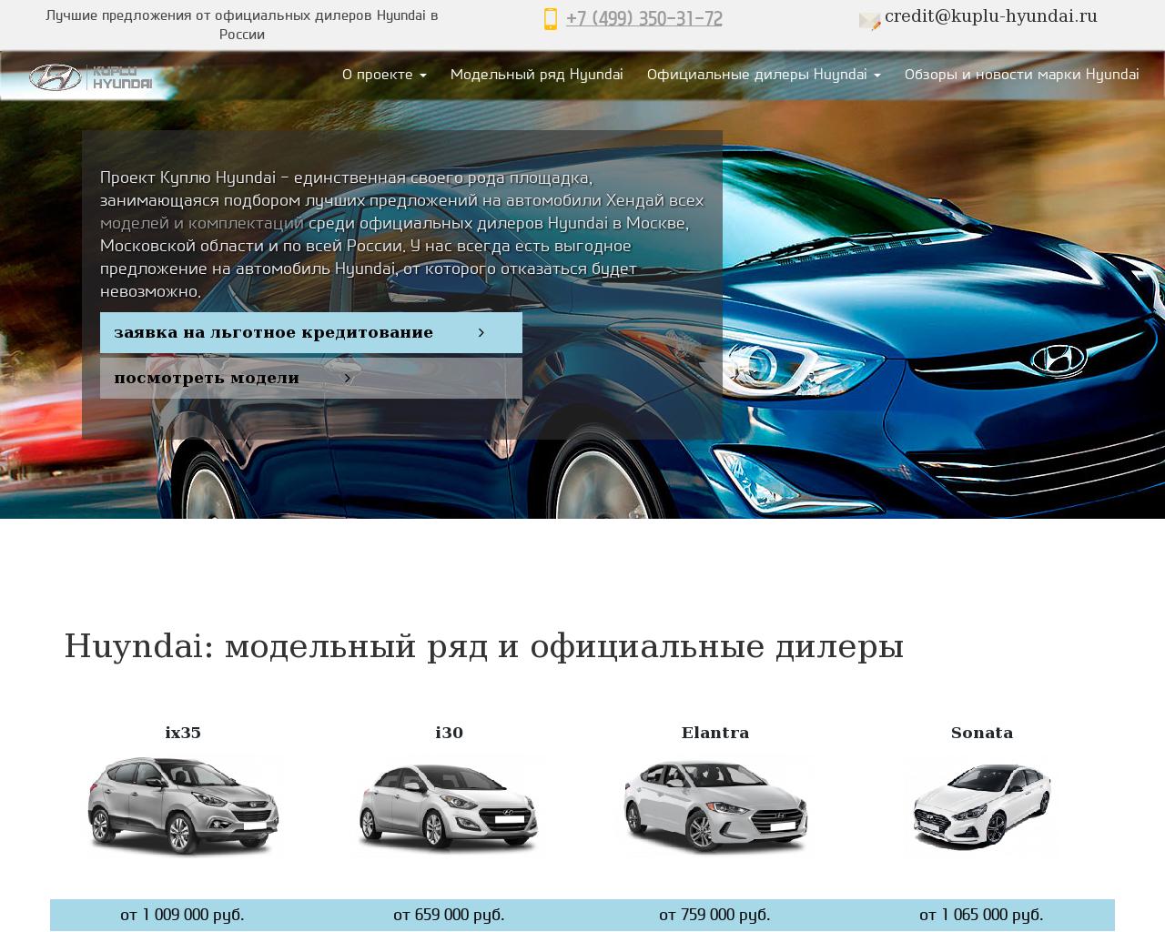 Изображение сайта kuplu-hyundai.ru в разрешении 1280x1024