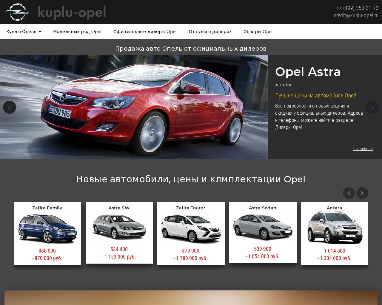 Изображение сайта kuplu-opel.ru в разрешении 1280x1024