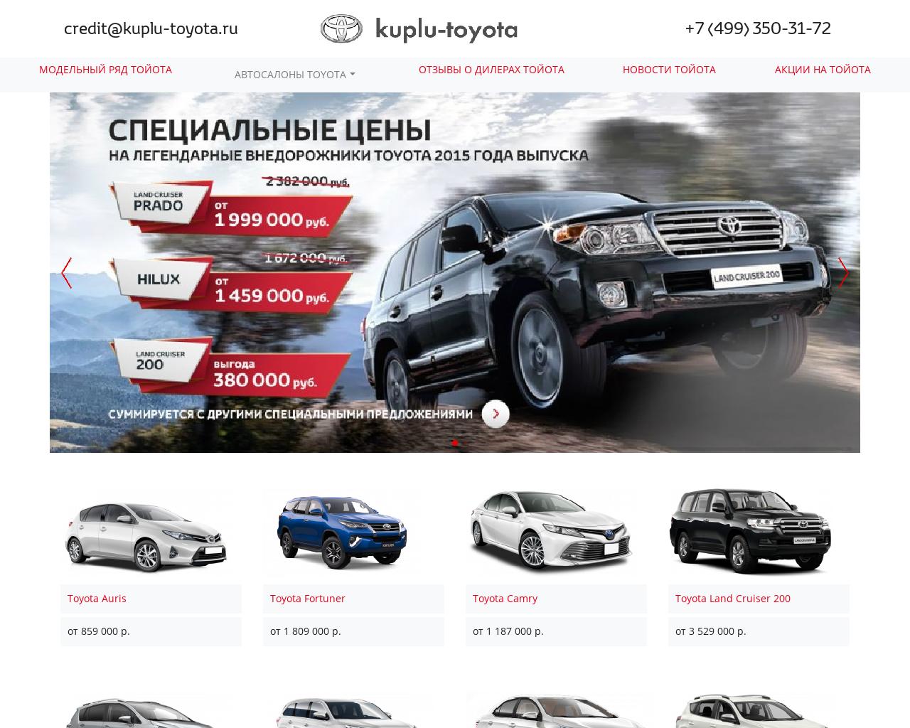 Изображение сайта kuplu-toyota.ru в разрешении 1280x1024