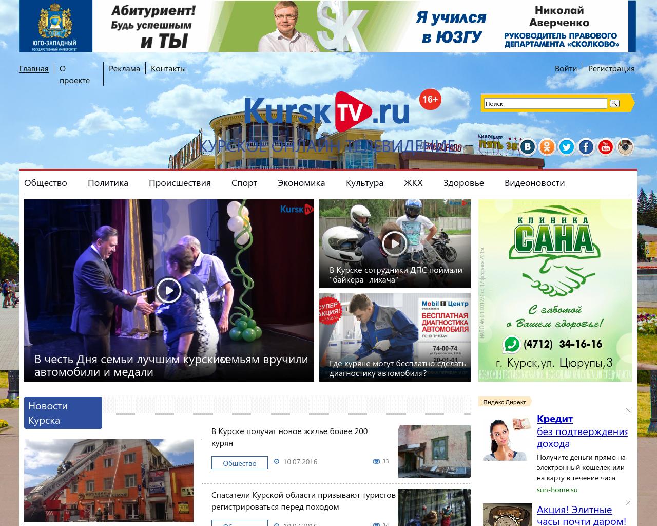 Изображение сайта kursktv.ru в разрешении 1280x1024