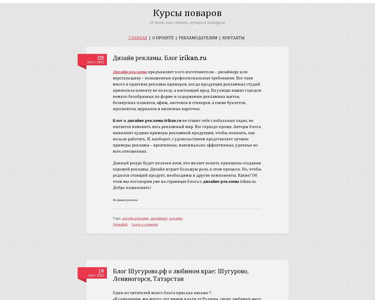Изображение сайта kursy-povarov.ru в разрешении 1280x1024