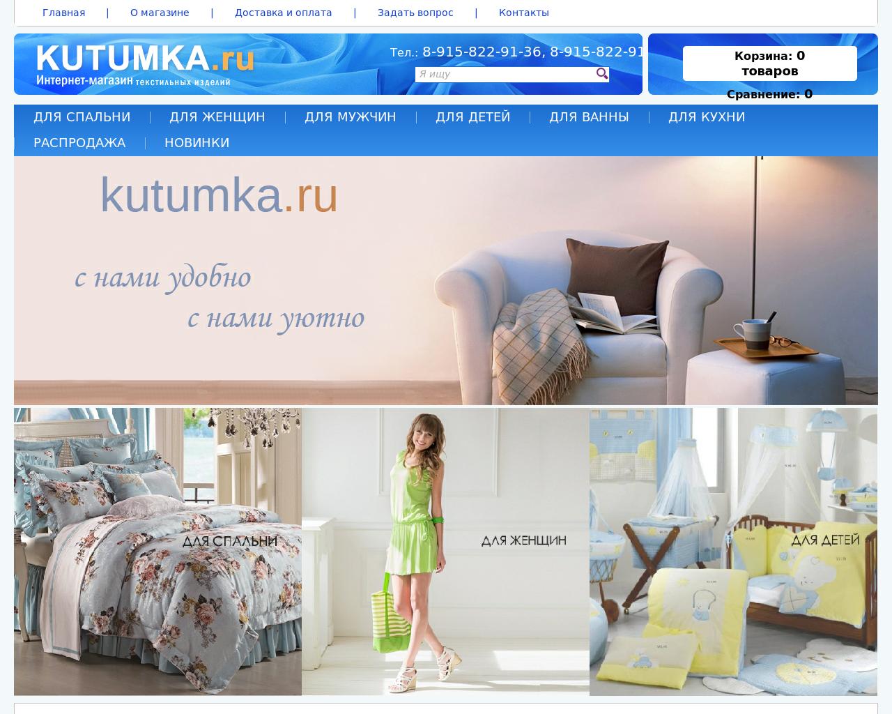 Изображение сайта kutumka.ru в разрешении 1280x1024