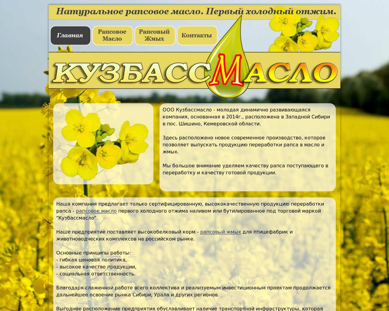 Изображение сайта kuzbassmaslo.ru в разрешении 1280x1024