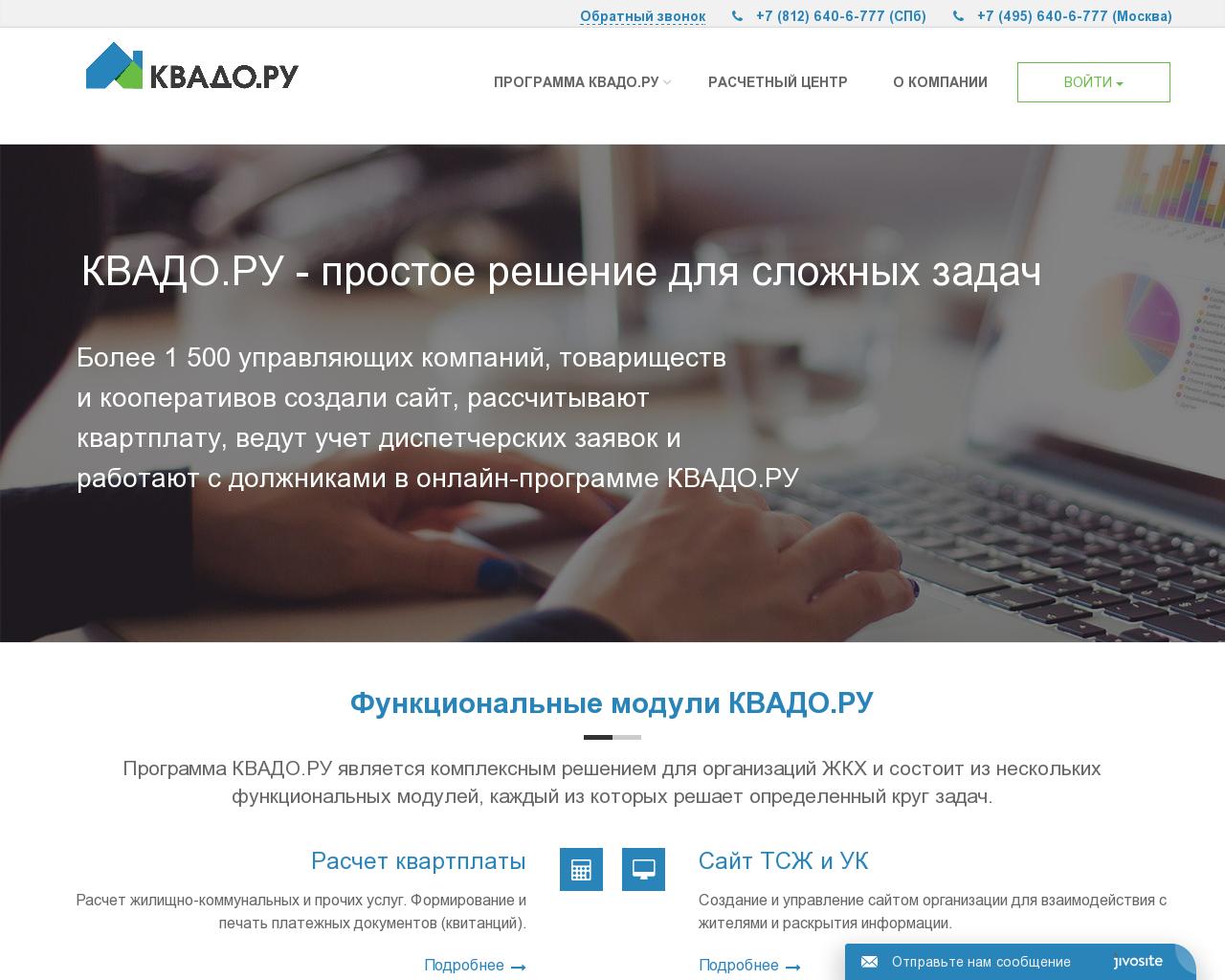 Изображение сайта kvado.ru в разрешении 1280x1024