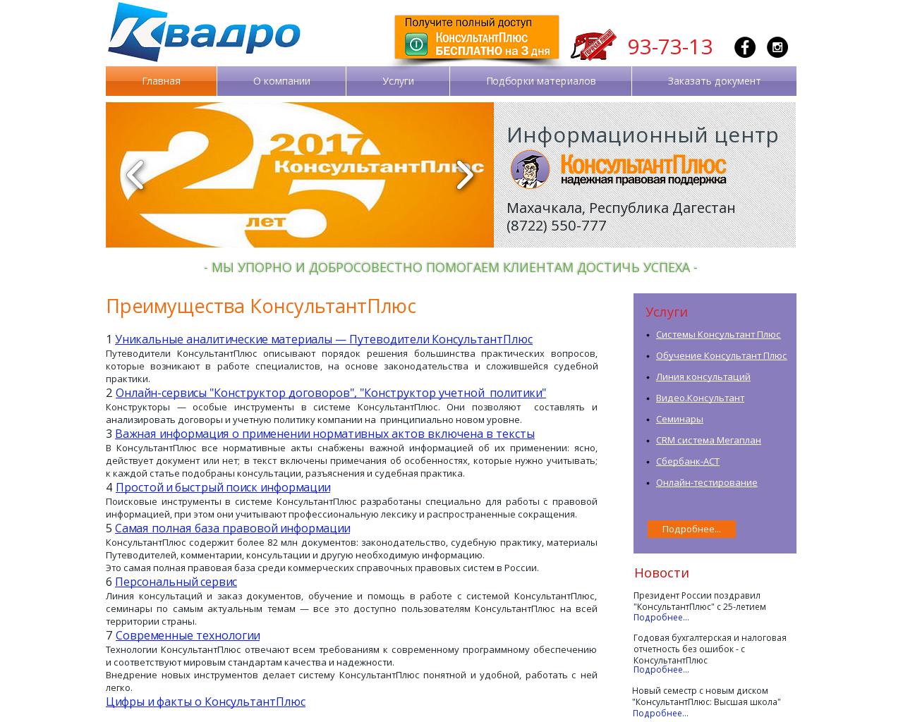 Изображение сайта kvadro-rd.ru в разрешении 1280x1024