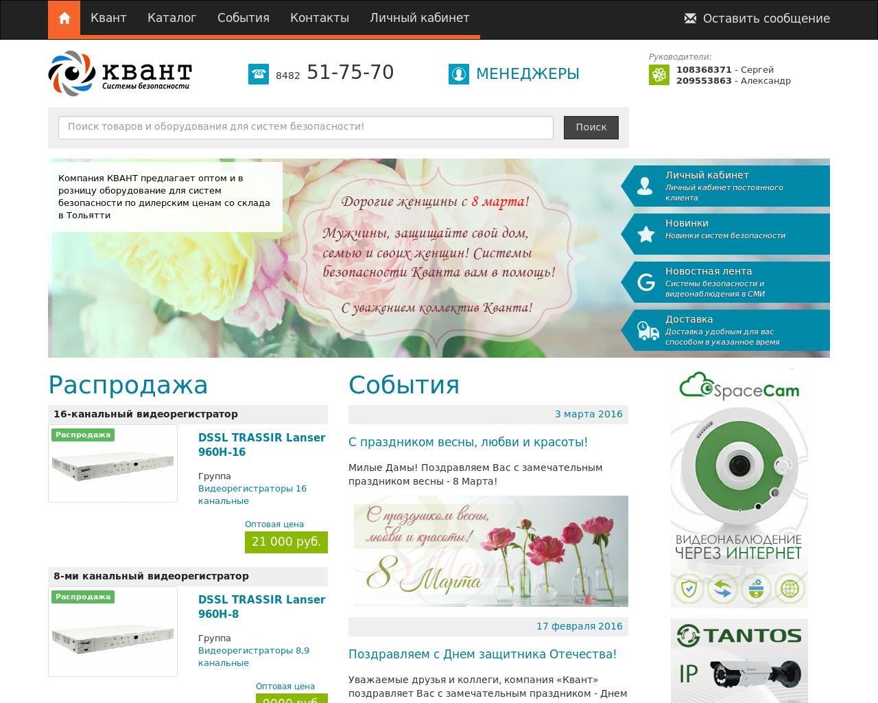 Изображение сайта kvant63.ru в разрешении 1280x1024