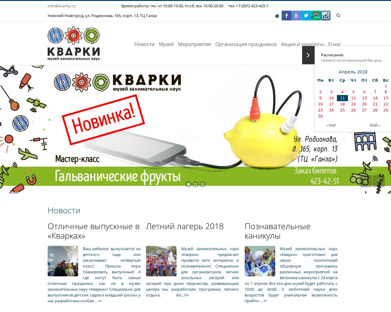 Изображение сайта kvarky.ru в разрешении 1280x1024