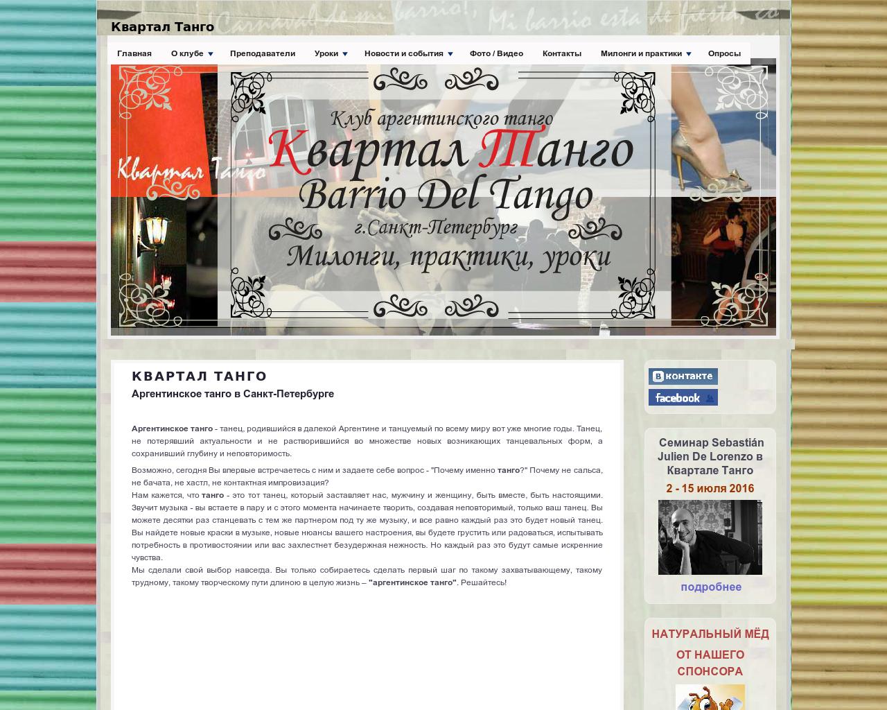 Изображение сайта kvartaltango.ru в разрешении 1280x1024