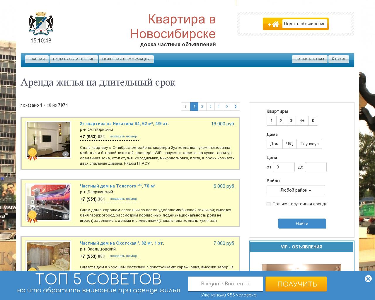 Изображение сайта kvartira-v-novosibirske.ru в разрешении 1280x1024