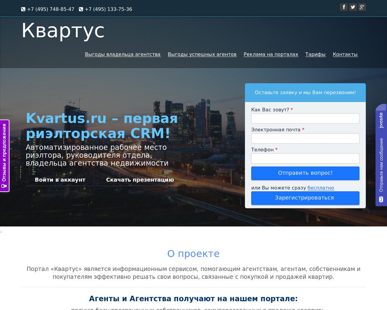 Изображение сайта kvartus.ru в разрешении 1280x1024