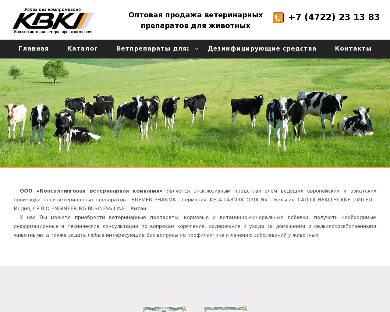 Изображение сайта kvk-belvet.ru в разрешении 1280x1024