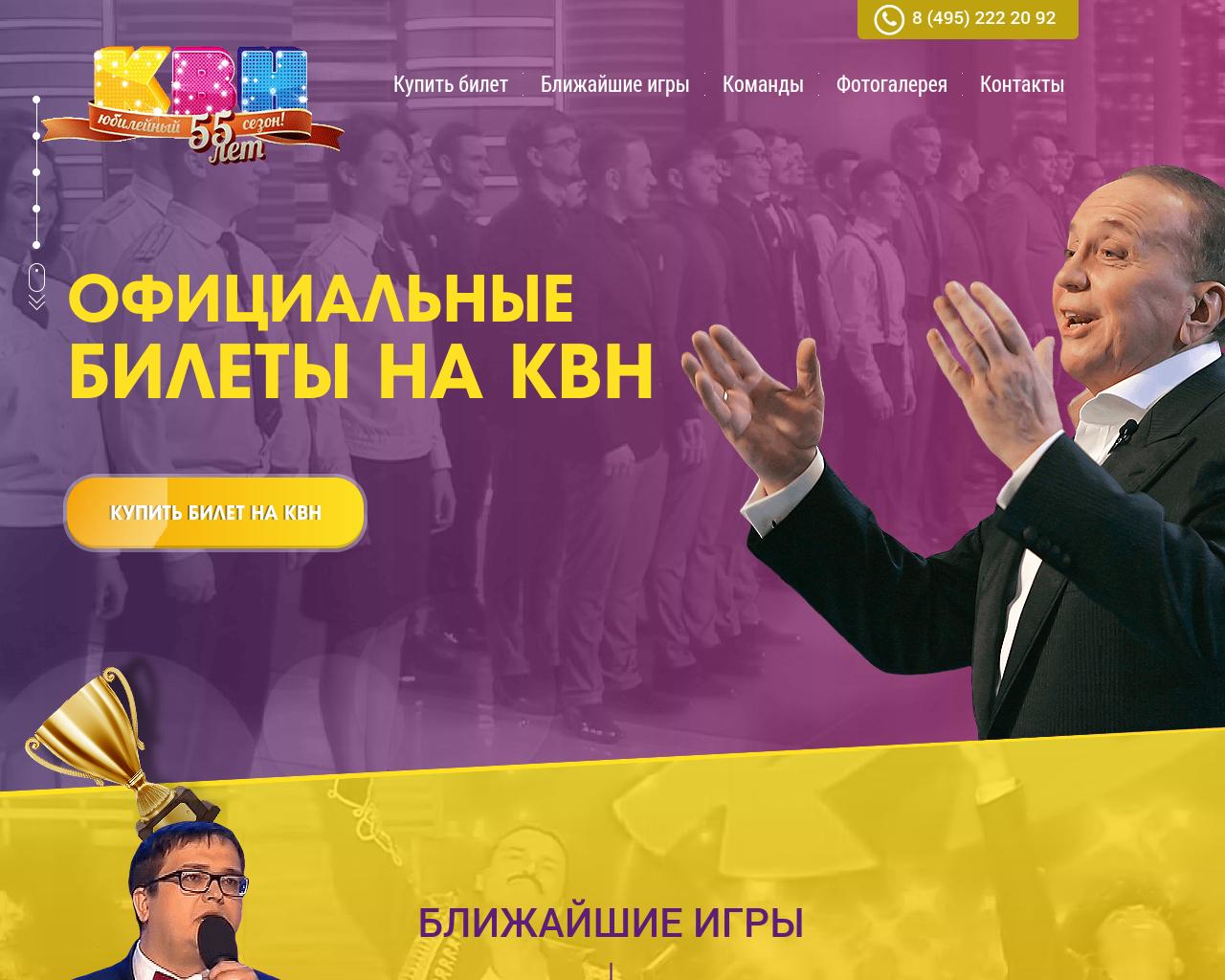 Изображение сайта kvn-ticket.ru в разрешении 1280x1024