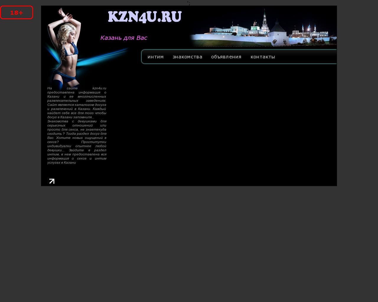 Изображение сайта kzn4u.ru в разрешении 1280x1024