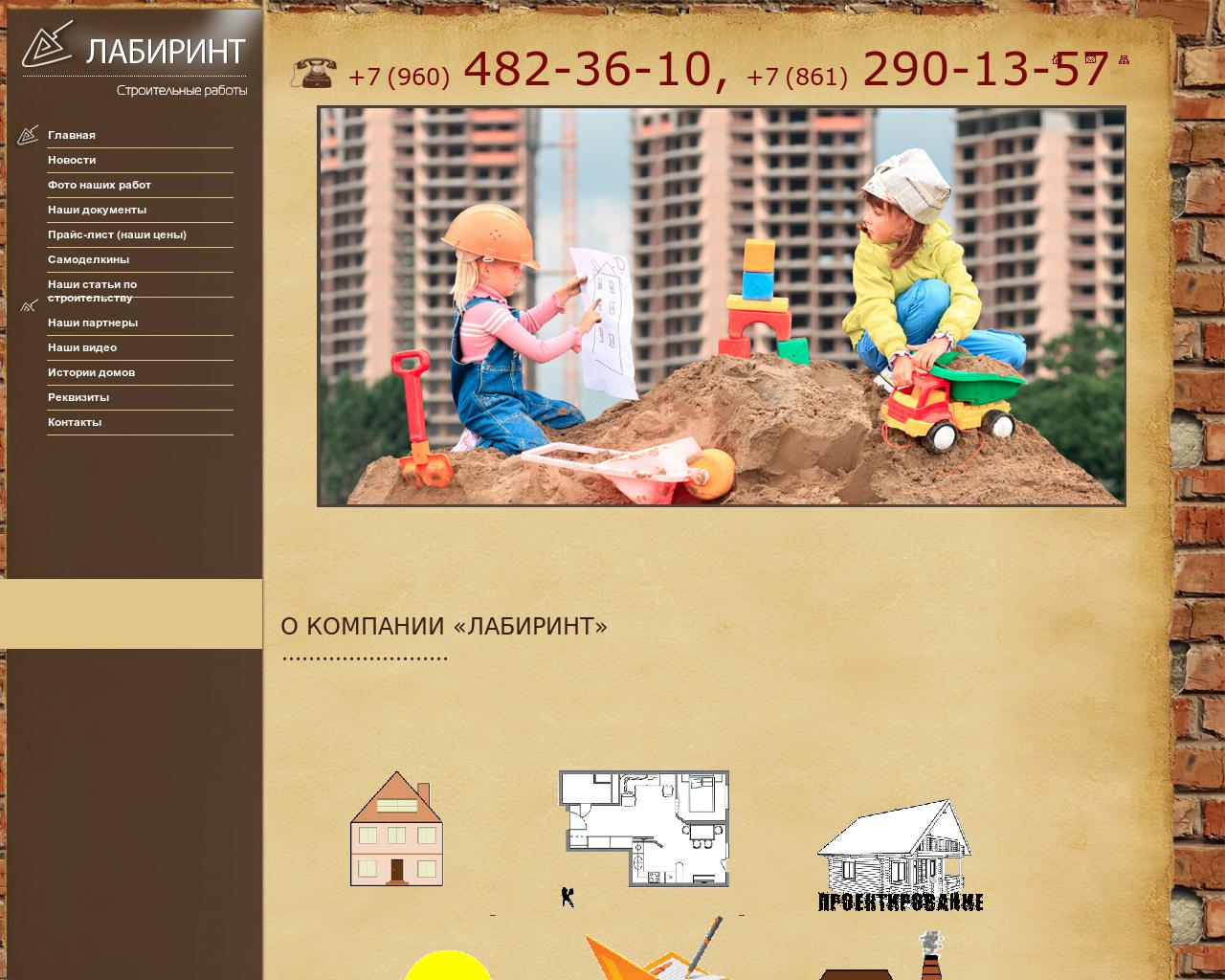 Изображение сайта labirint-stroy.ru в разрешении 1280x1024