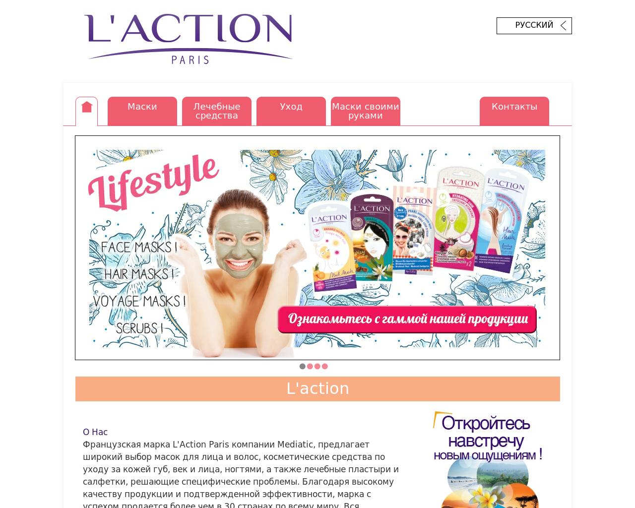 Изображение сайта laction.ru в разрешении 1280x1024