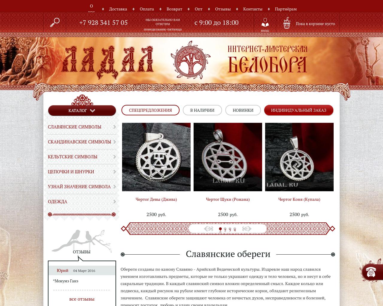 Изображение сайта ladal.ru в разрешении 1280x1024
