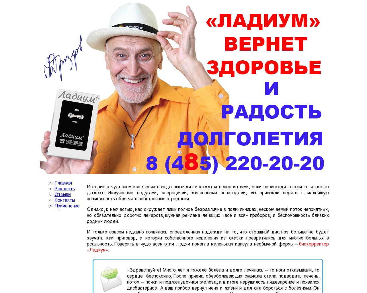 Изображение сайта ladium.ru в разрешении 1280x1024