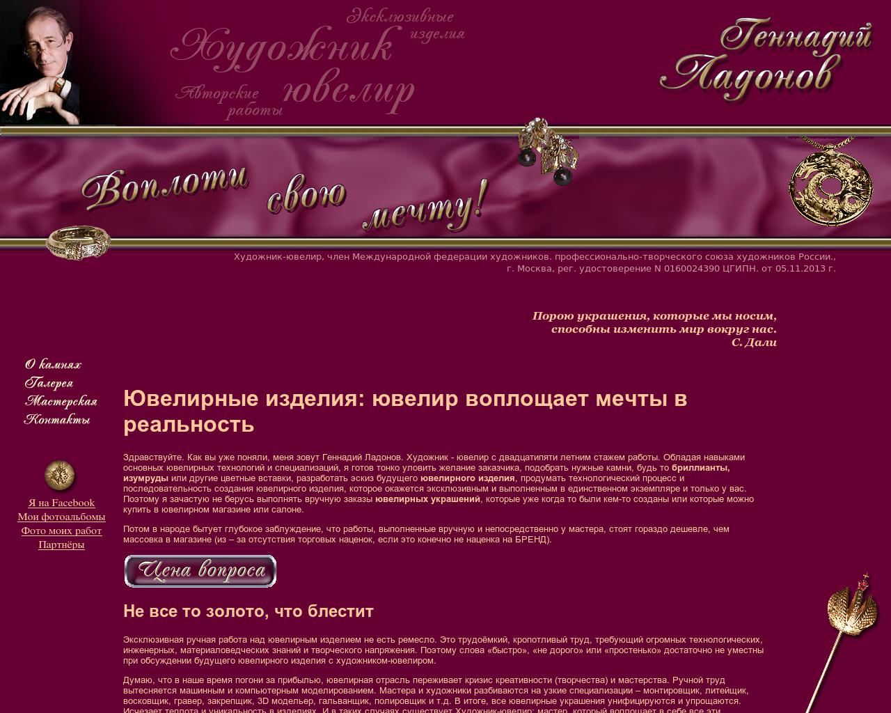 Изображение сайта ladonov.ru в разрешении 1280x1024
