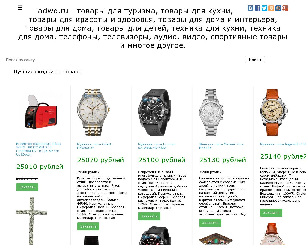 Изображение сайта ladwo.ru в разрешении 1280x1024