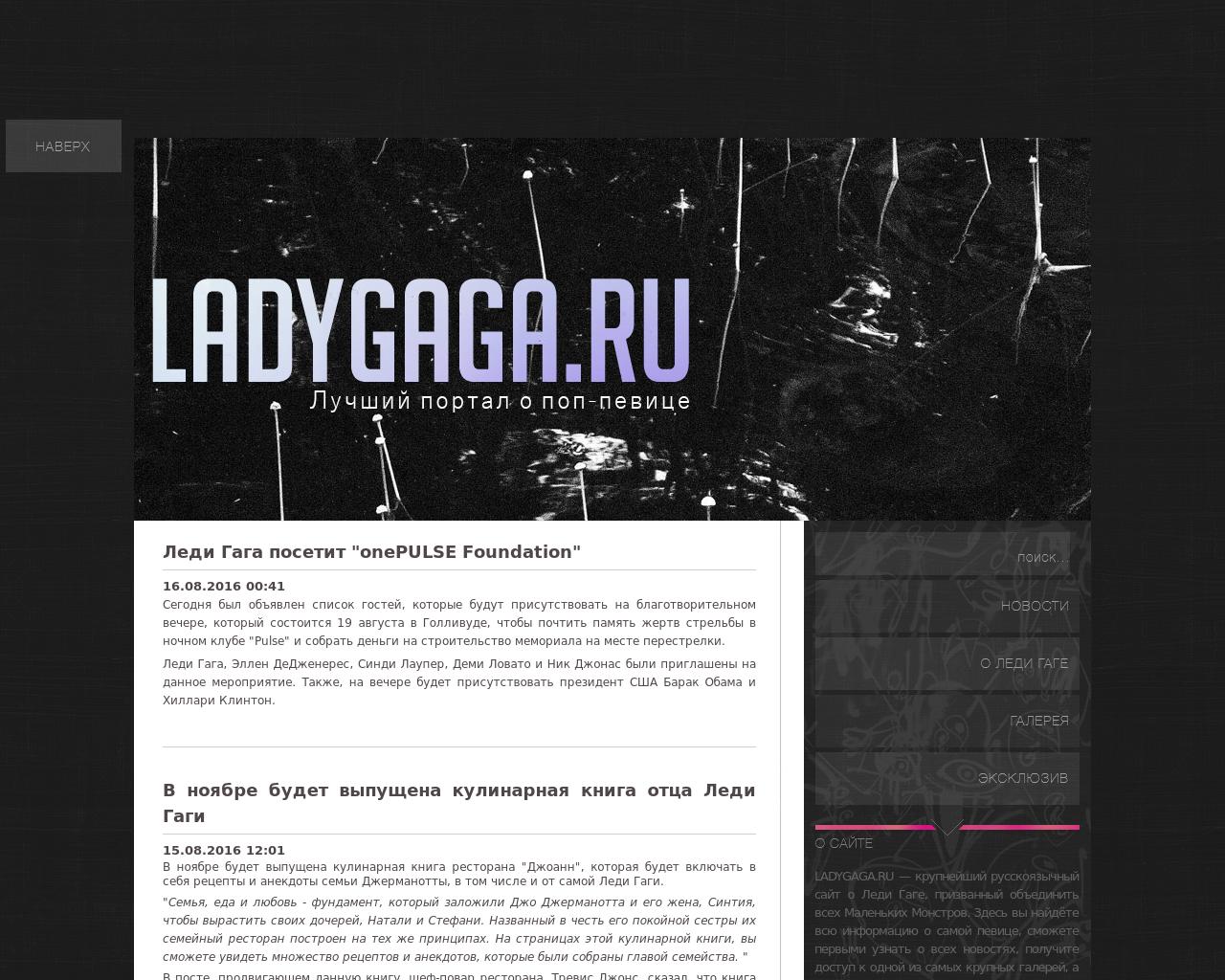 Изображение сайта ladygaga.ru в разрешении 1280x1024