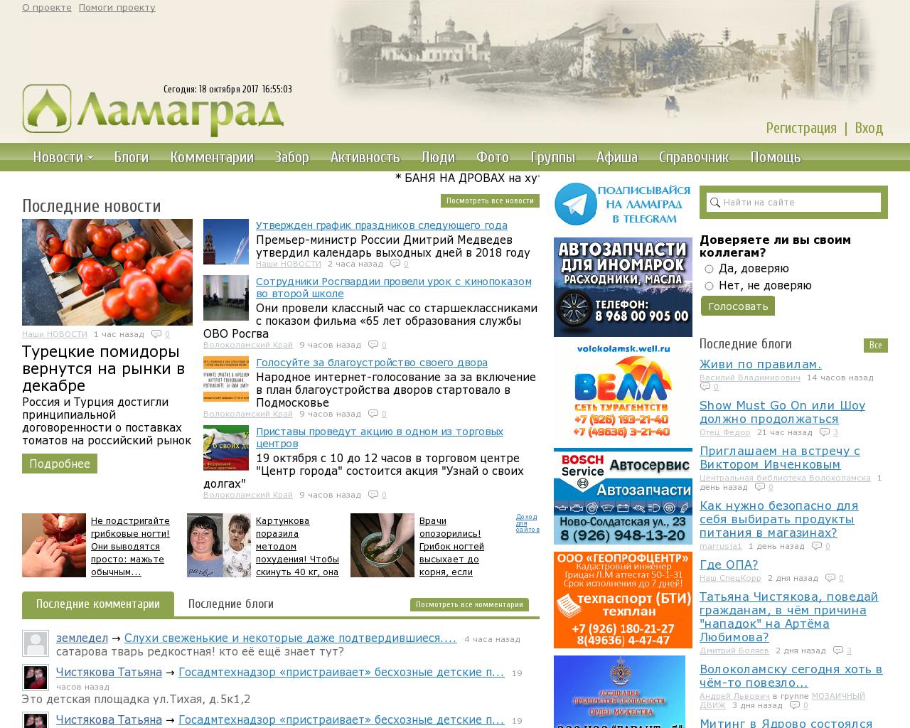 Изображение сайта lamagrad.ru в разрешении 1280x1024