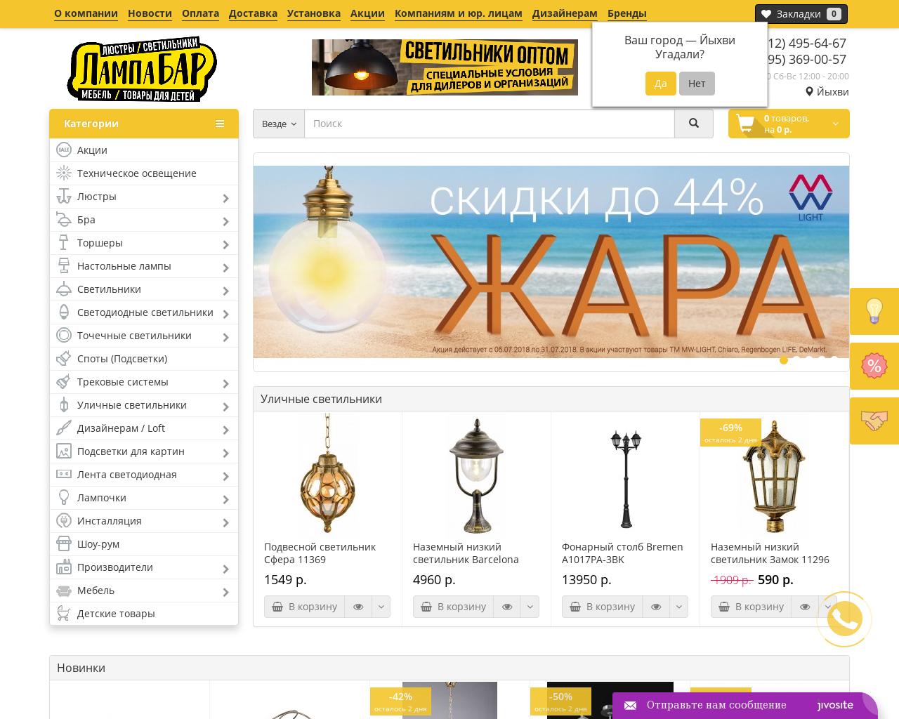 Изображение сайта lampabar.ru в разрешении 1280x1024