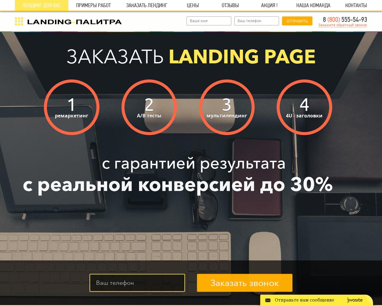 Изображение сайта landing-page.su в разрешении 1280x1024