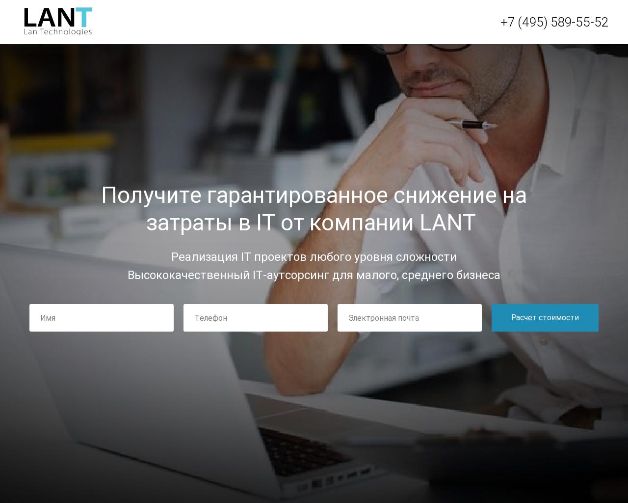 Изображение сайта lant.ru в разрешении 1280x1024