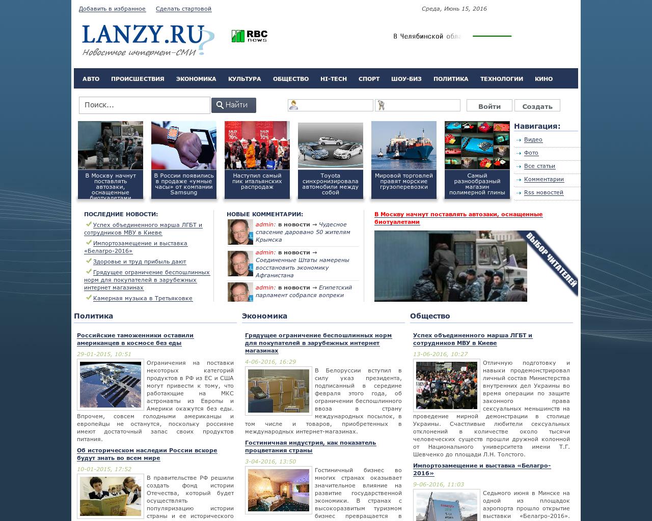Изображение сайта lanzy.ru в разрешении 1280x1024