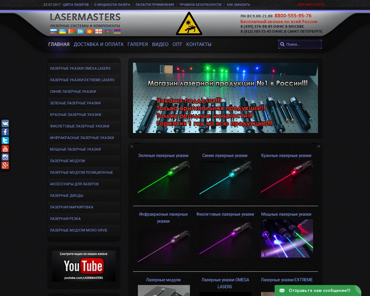 Изображение сайта lasermasters.ru в разрешении 1280x1024