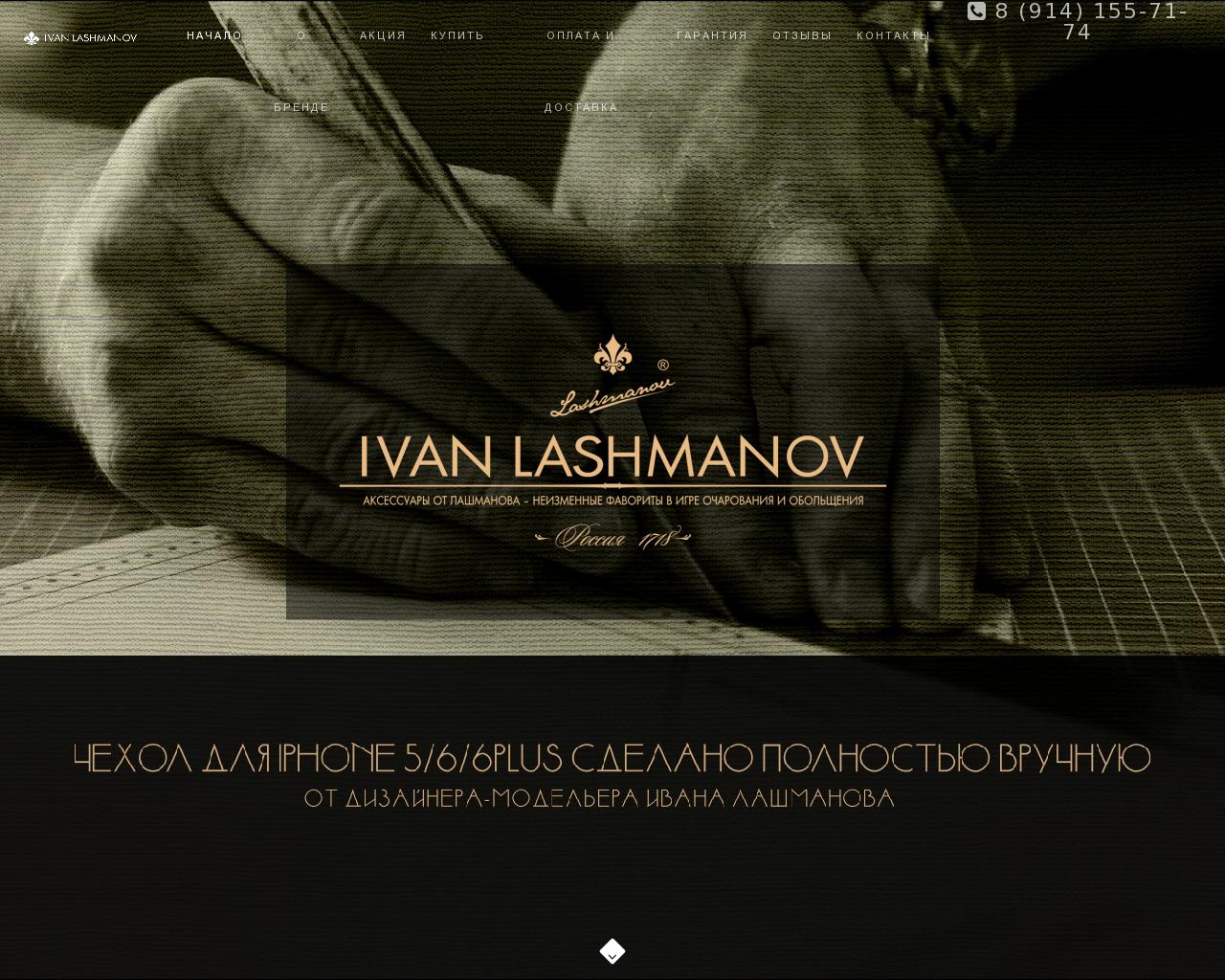 Изображение сайта lashmanov.su в разрешении 1280x1024