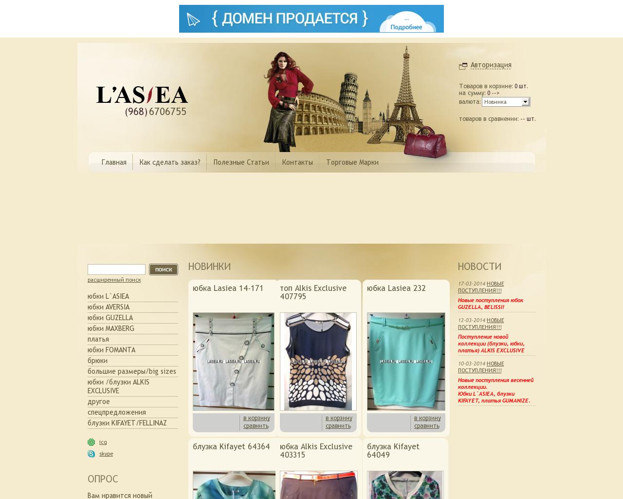 Изображение сайта lasiea.ru в разрешении 1280x1024