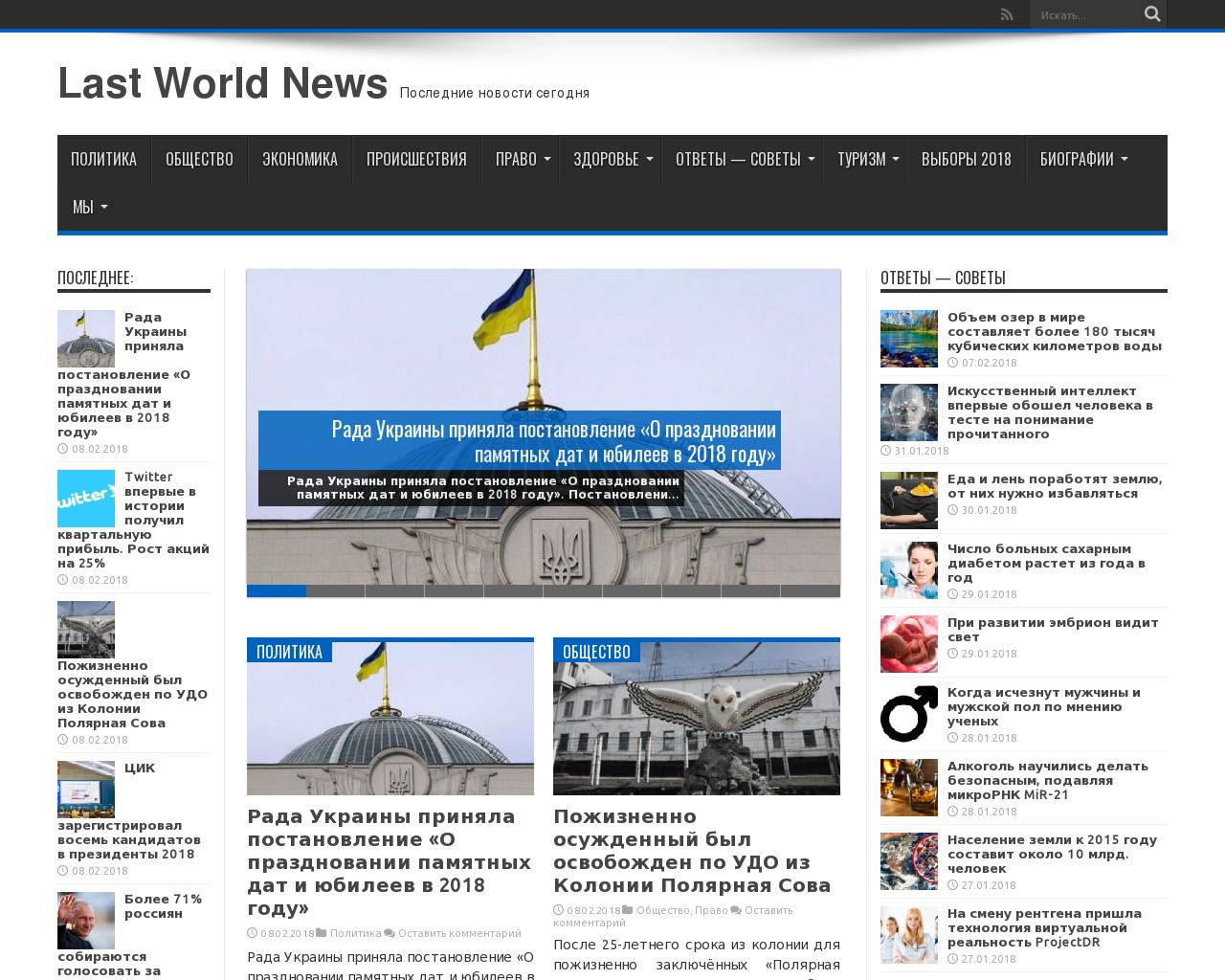 Изображение сайта lastworldnews.ru в разрешении 1280x1024