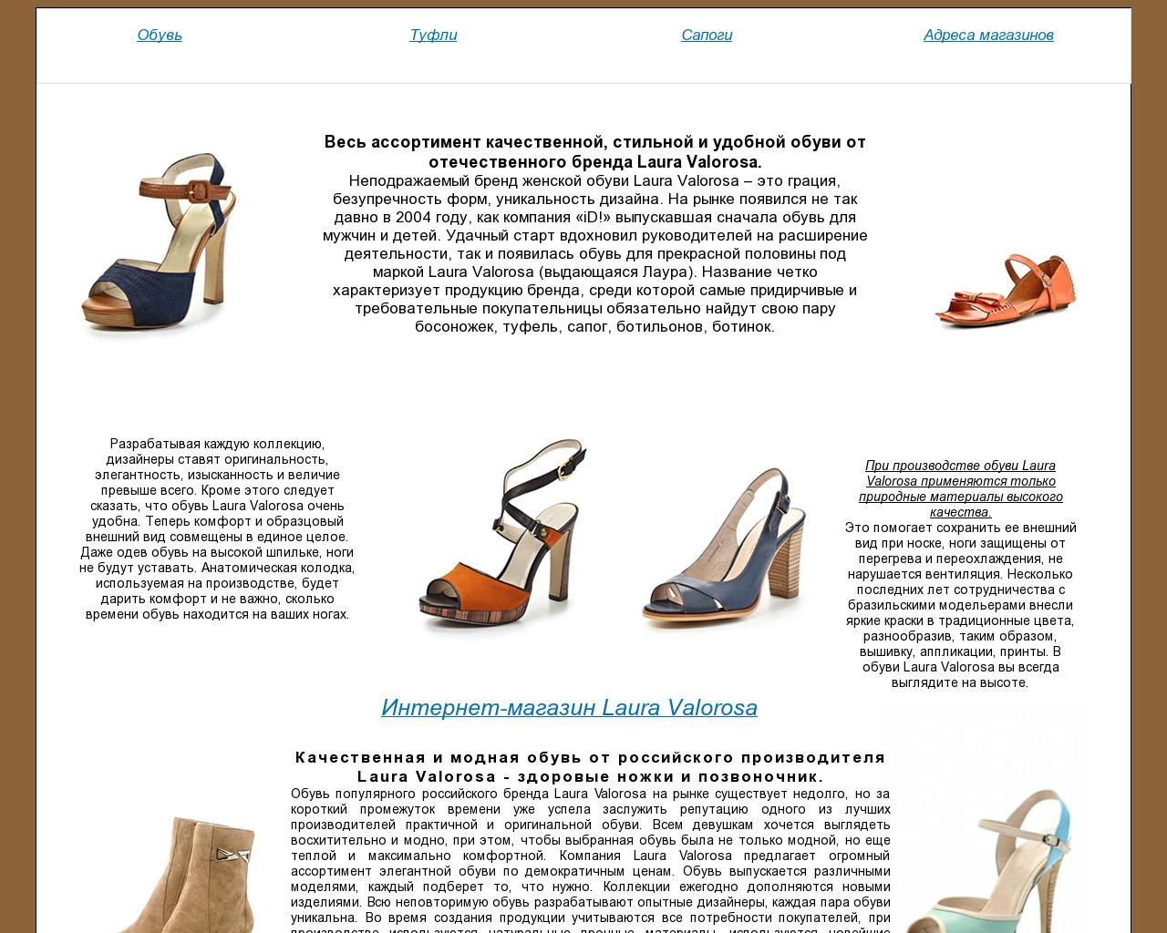 Изображение сайта laura-valorosa.ru в разрешении 1280x1024