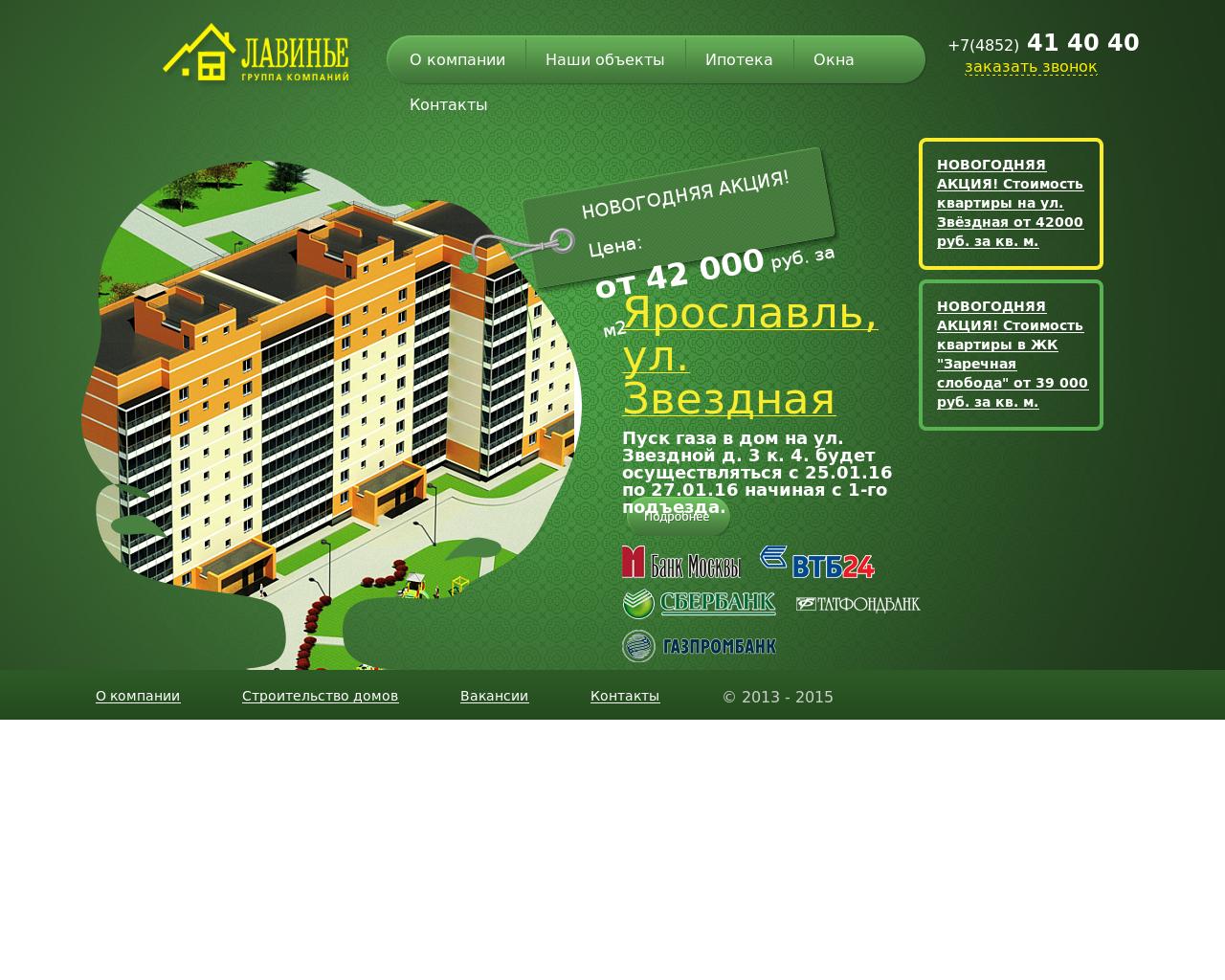 Изображение сайта lavinie.ru в разрешении 1280x1024