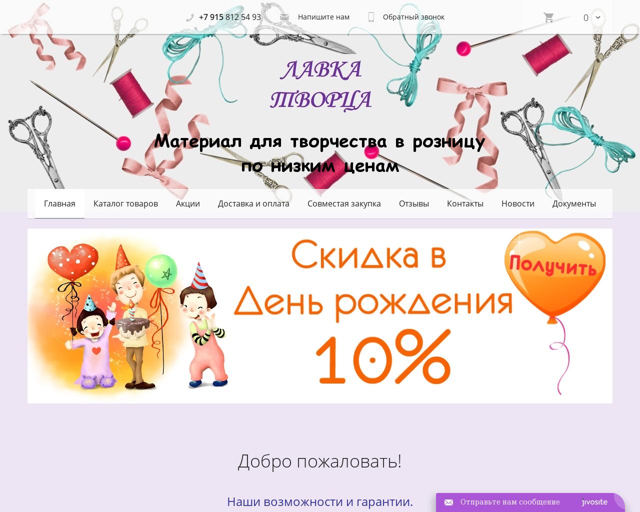 Изображение сайта lavkatvortsa.ru в разрешении 1280x1024