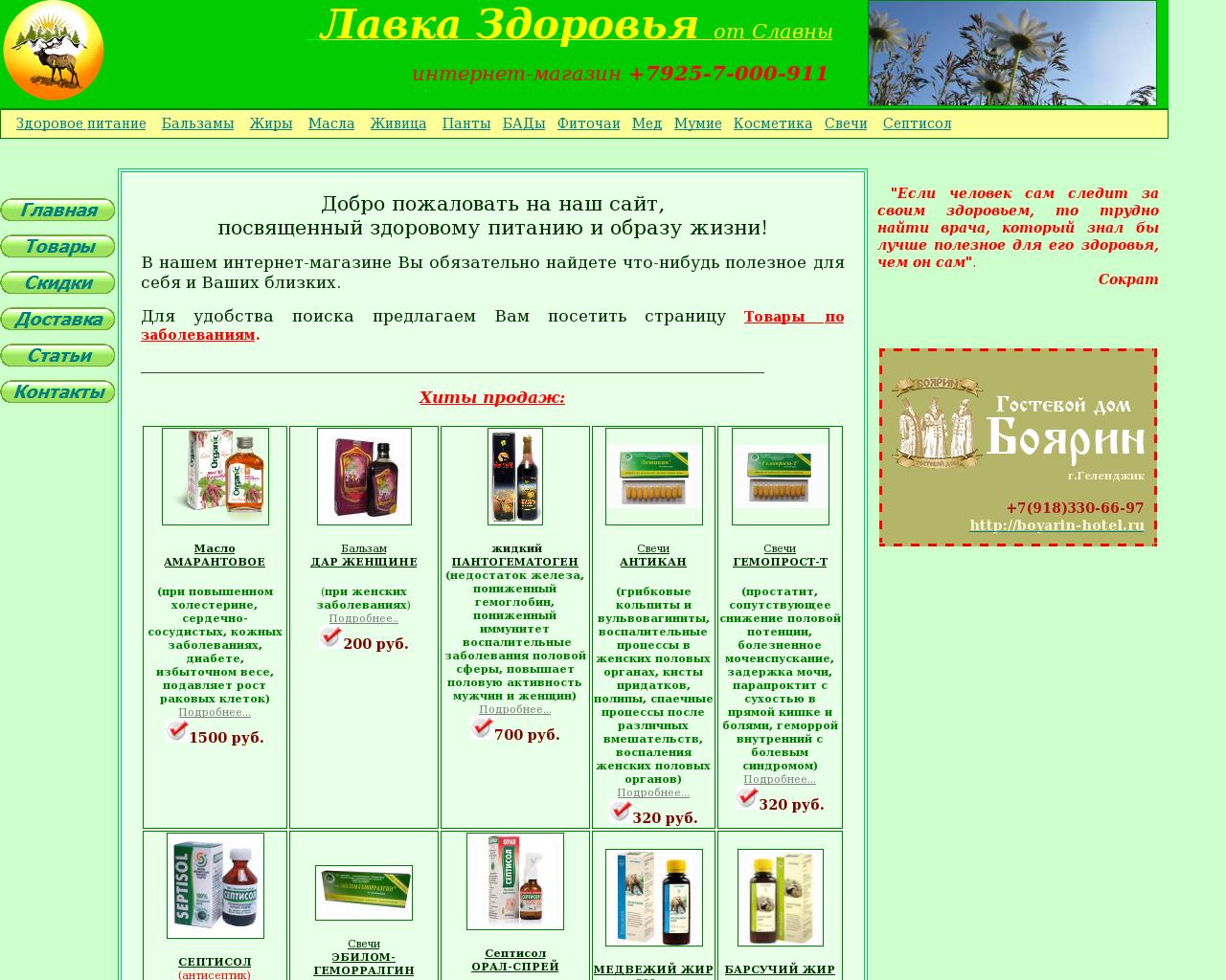 Изображение сайта lavkazdorovja.su в разрешении 1280x1024