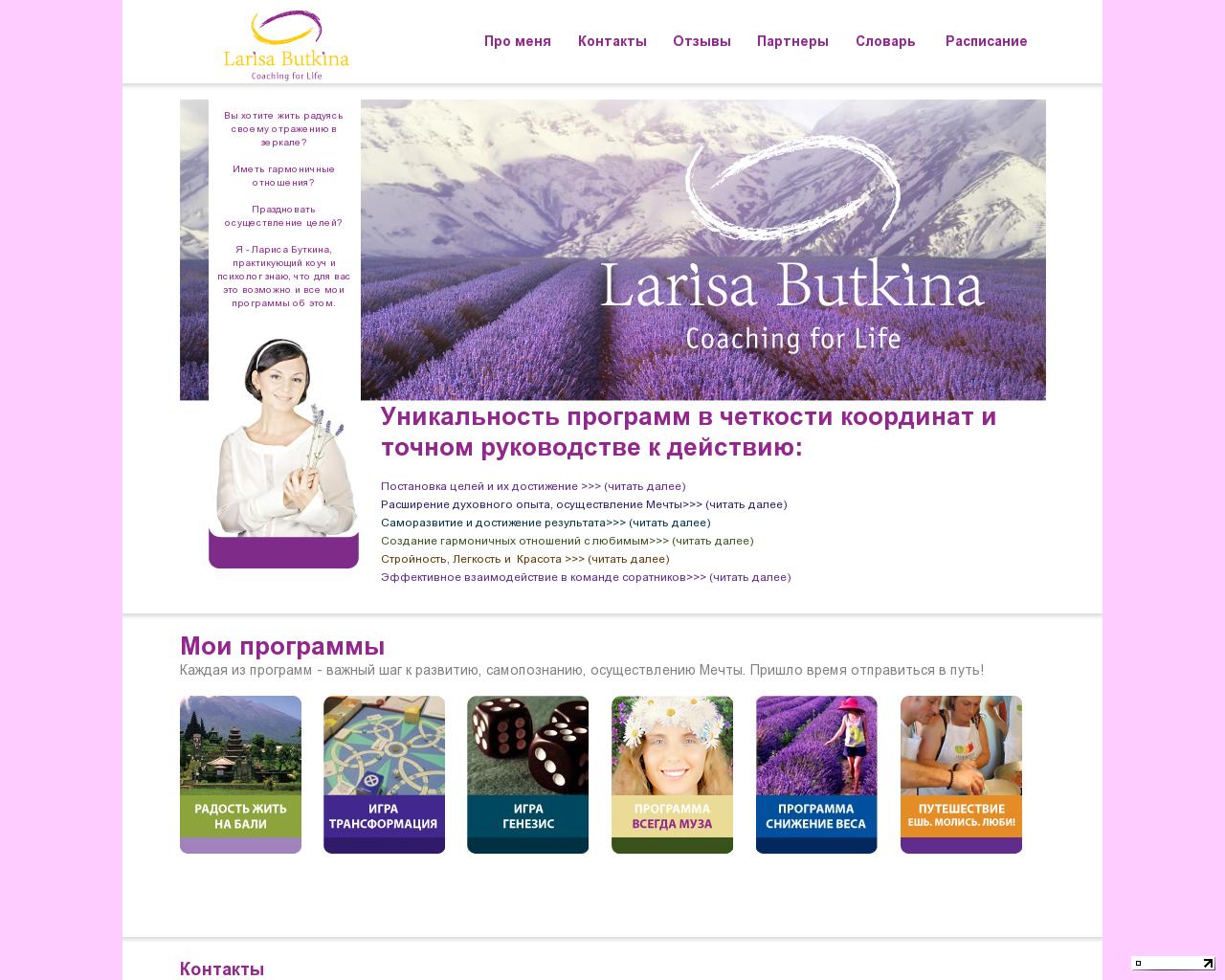 Изображение сайта lbutkina.ru в разрешении 1280x1024