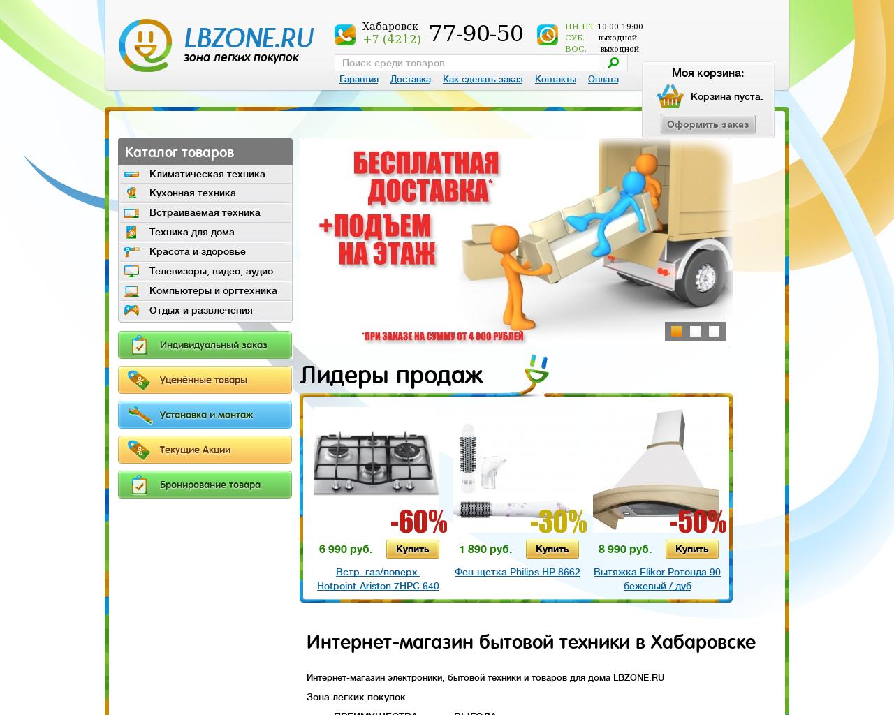 Изображение сайта lbzone.ru в разрешении 1280x1024