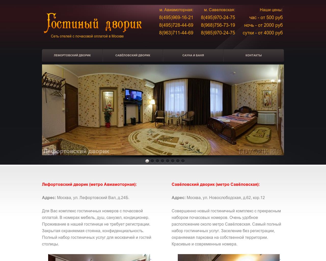 Изображение сайта ldvorik.ru в разрешении 1280x1024