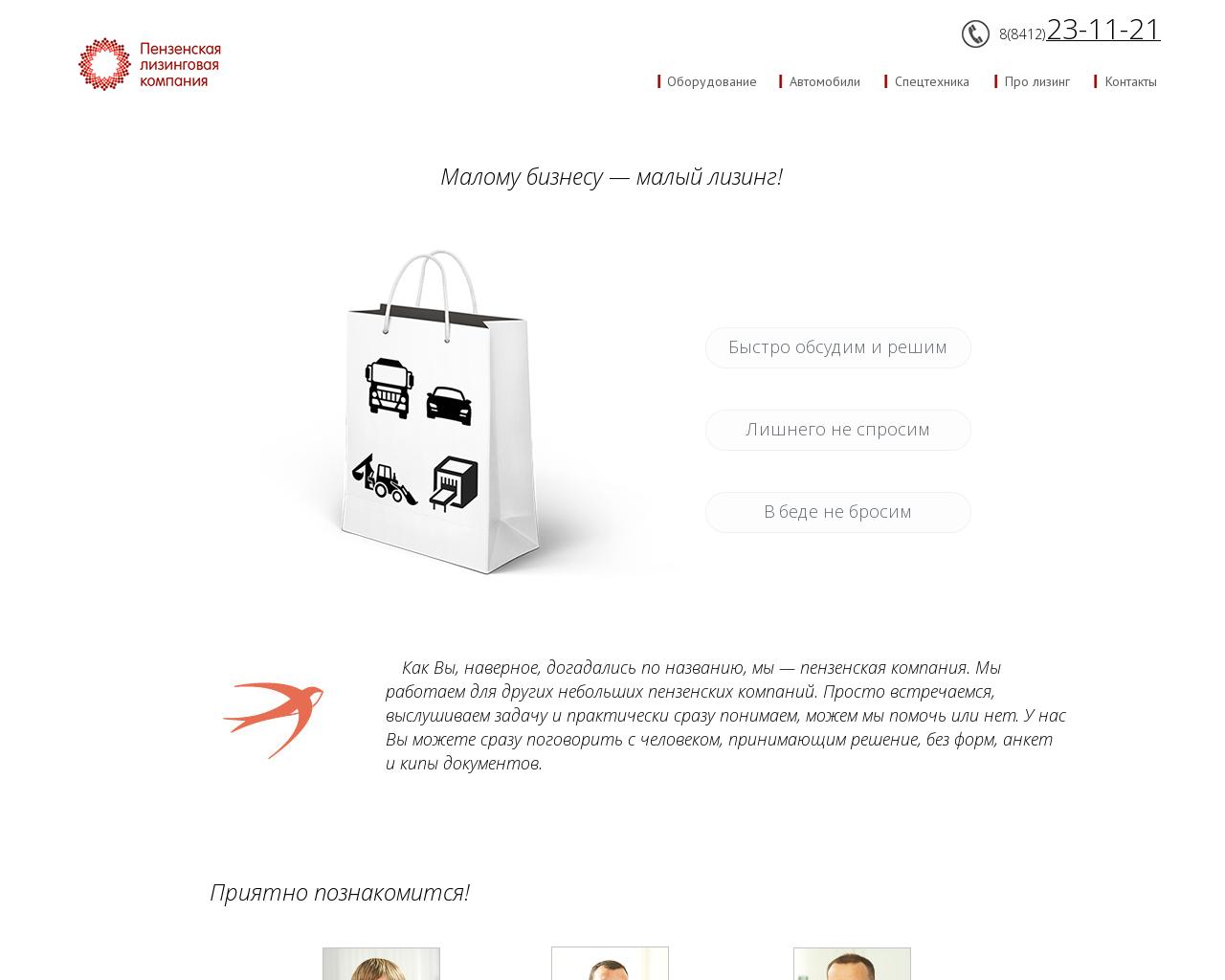 Изображение сайта leasing-penza.ru в разрешении 1280x1024