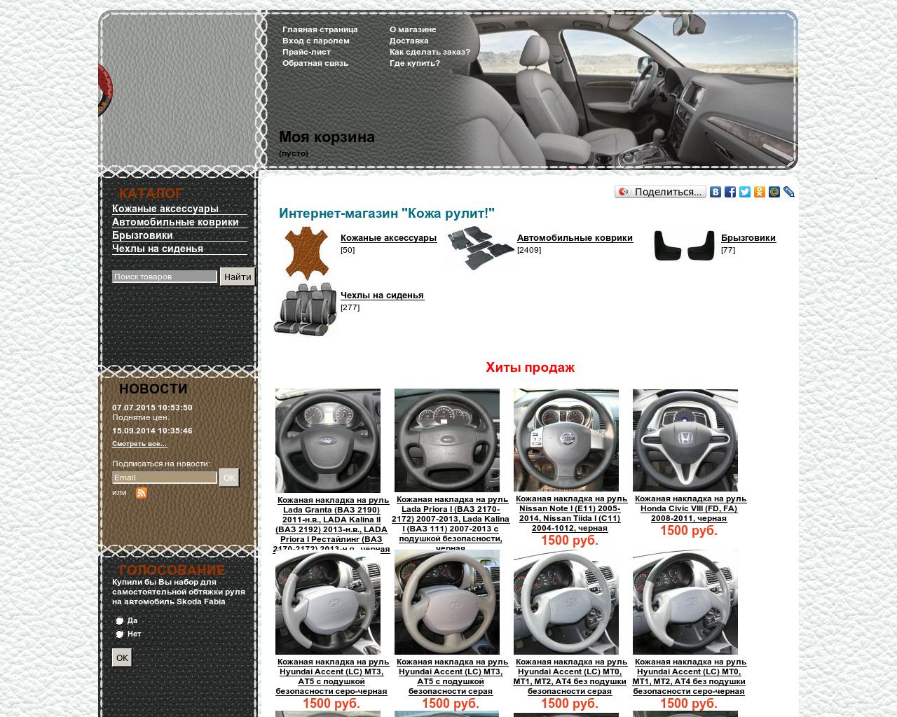 Изображение сайта leather-kit.ru в разрешении 1280x1024