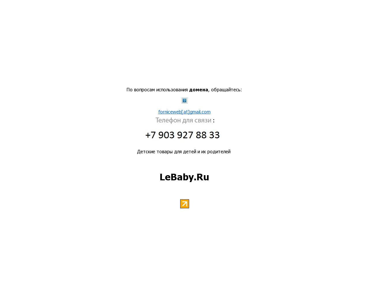 Изображение сайта lebaby.ru в разрешении 1280x1024