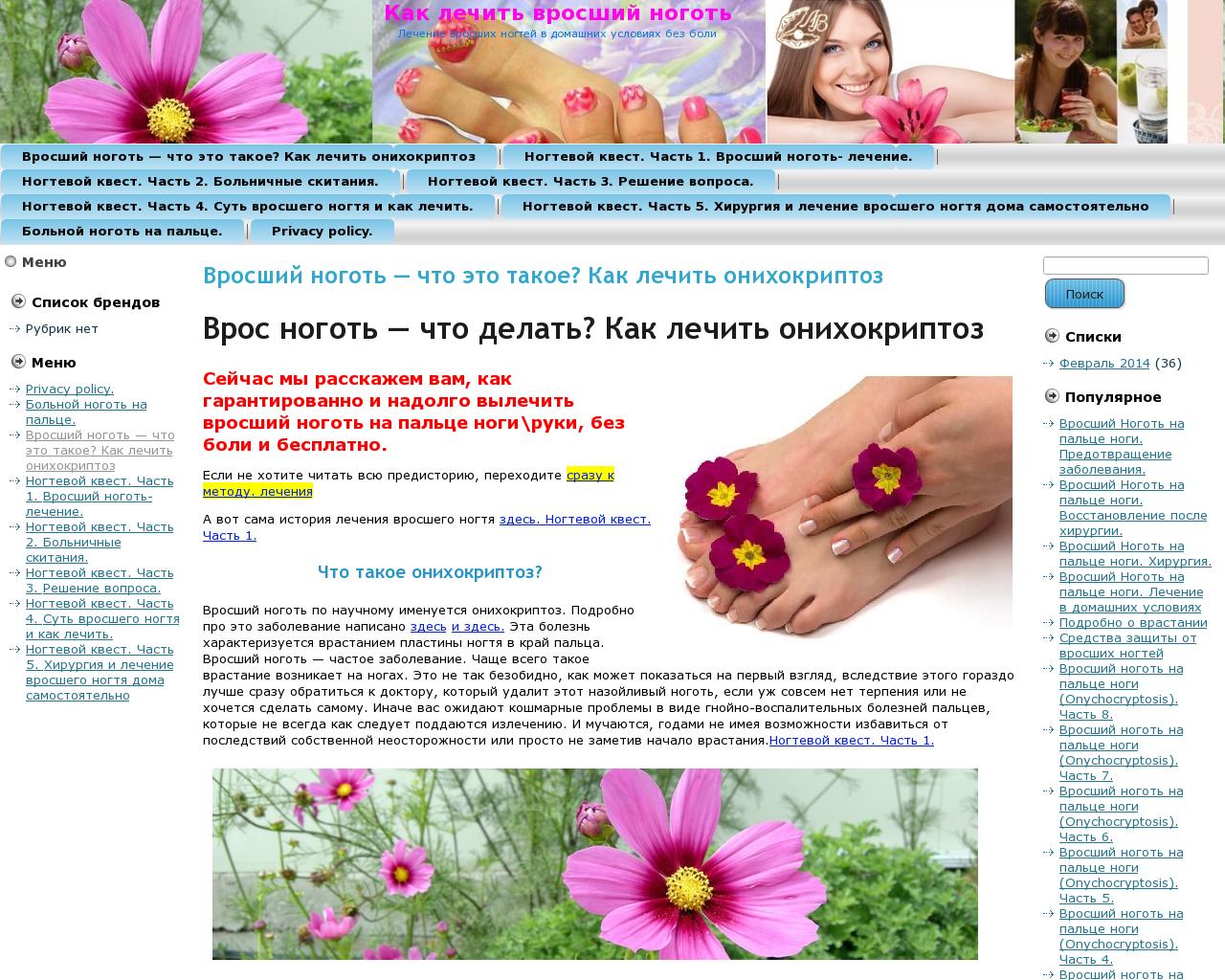 Изображение сайта lechenienogtya.ru в разрешении 1280x1024